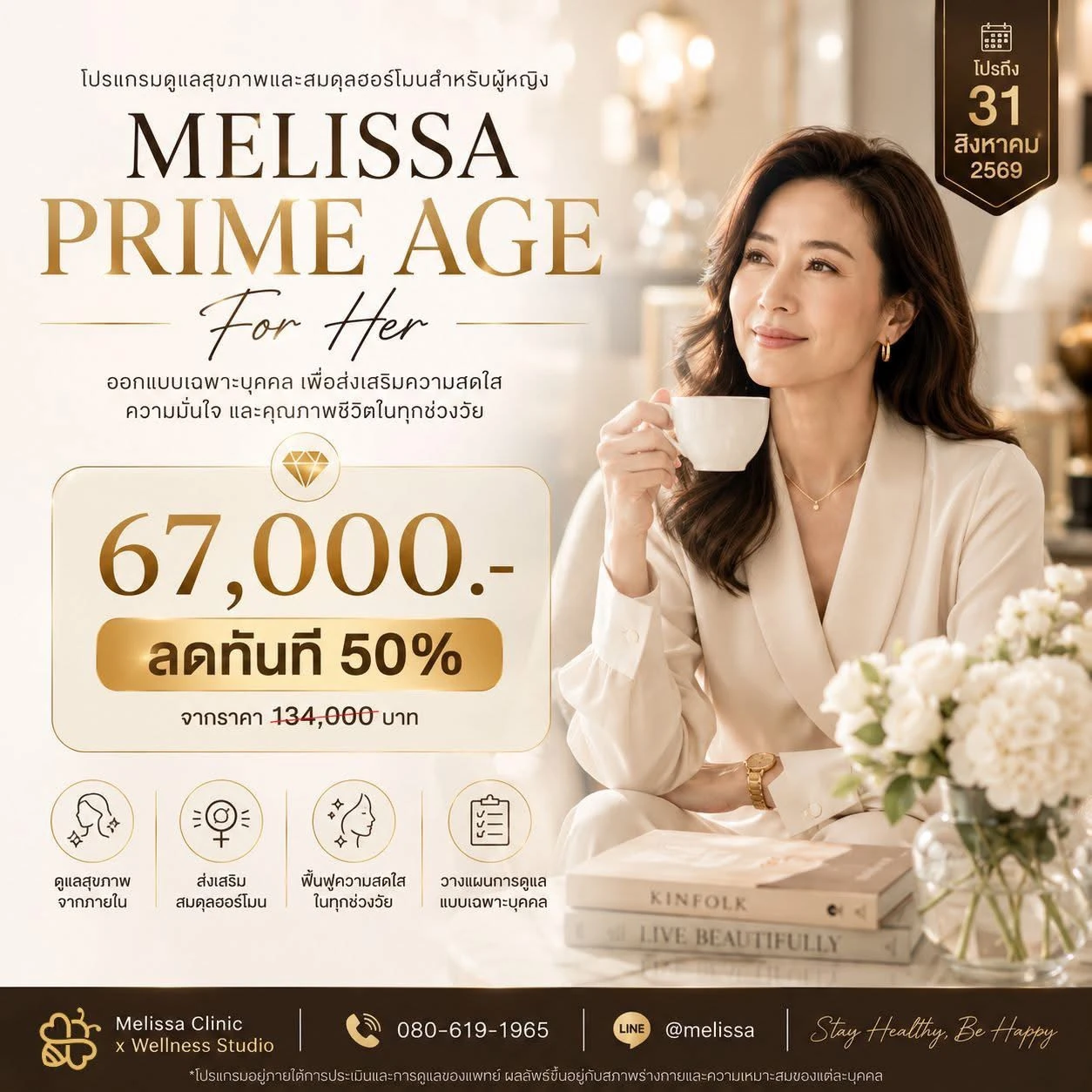 Melissa Prime Age For Her promotion 67,000 baht