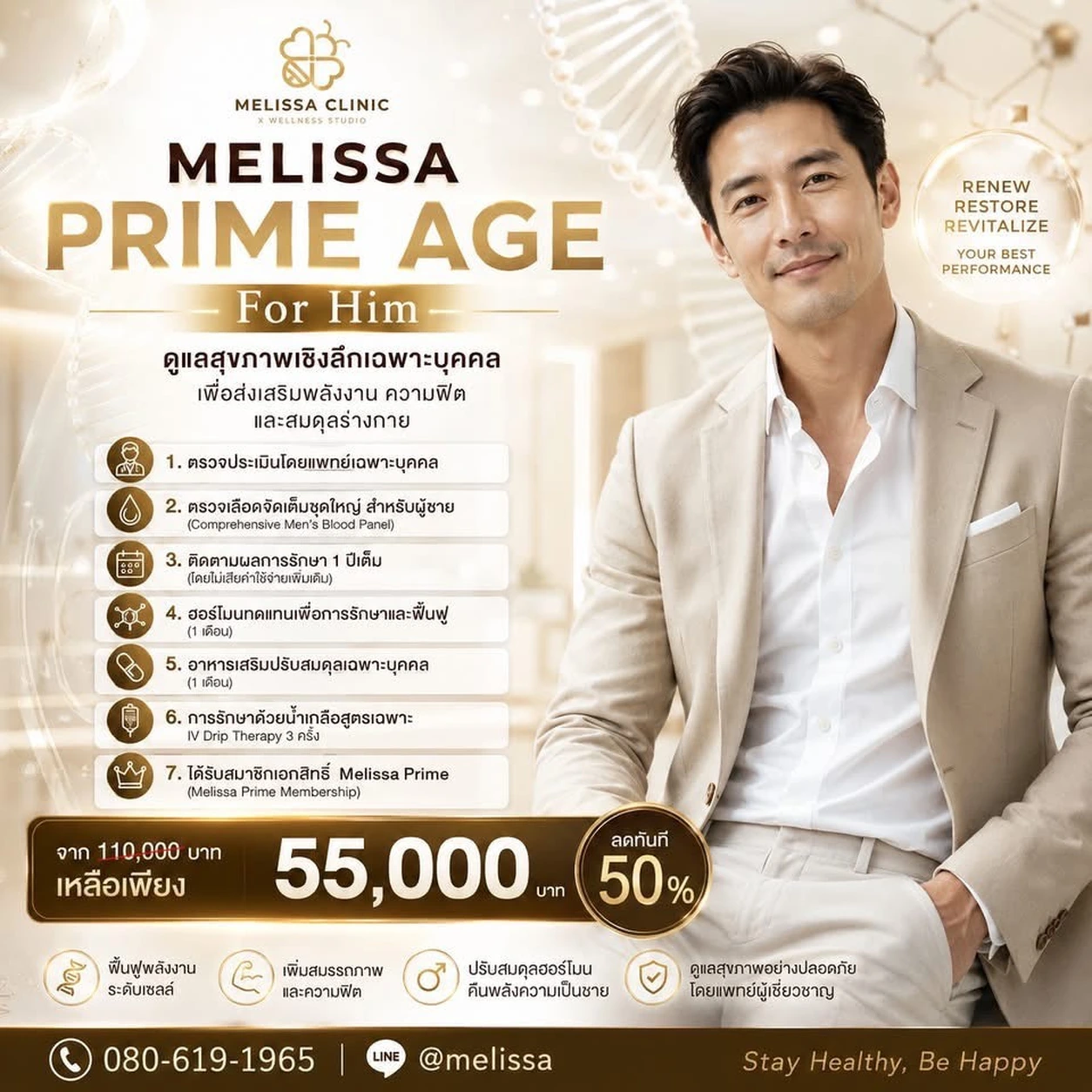 Melissa Prime Age For Him promotion 55,000 baht
